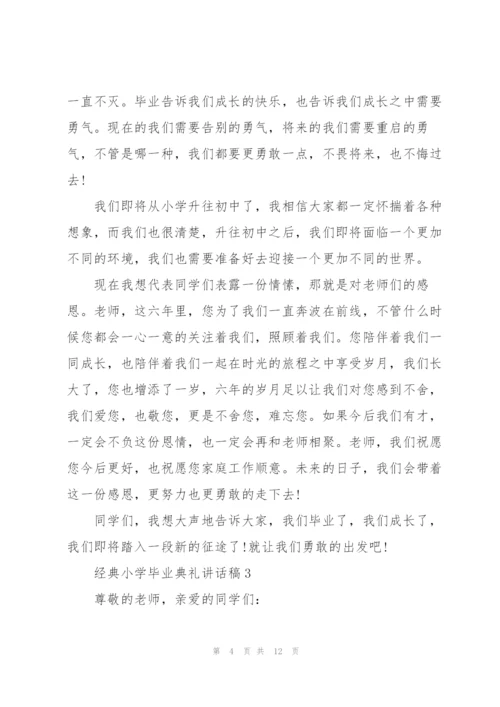 经典小学毕业典礼讲话稿五篇.docx