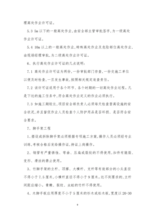 登高管理制度10篇.docx