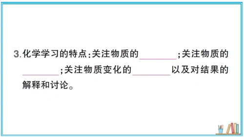 【同步默记本】人教版化学九上 第一单元 走进化学世界（课件版）