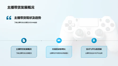 主播引领电商新浪潮