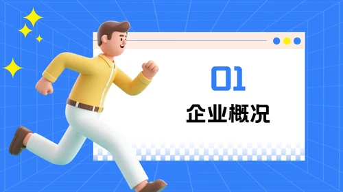 蓝色3D风格企业招聘宣讲PPT模板