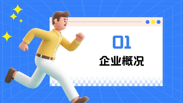 蓝色3D风格企业招聘宣讲PPT模板