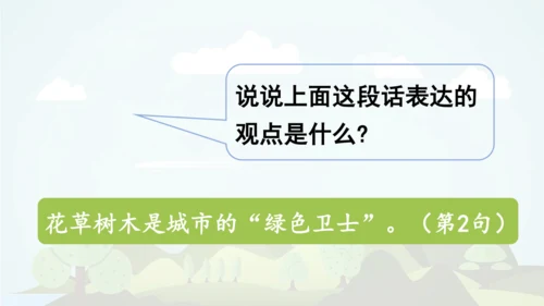 -统编版2024-2025学年六年级语文上册同步语文园地六    精品课件