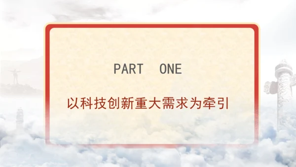 二十届三中全会解读人才自主培养机制造就高水平创新型人才队伍PPT