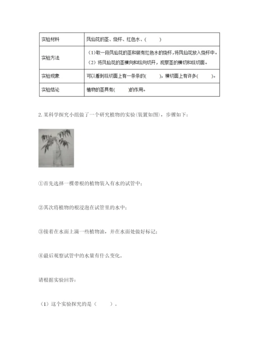 教科版科学四年级下册第一单元《植物的生长变化》测试卷【真题汇编】.docx
