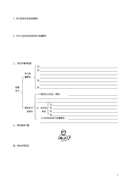 六年级道德与法治上册第一单元走进新的学习生活第1课我是中学生啦第2框我爱学习学案(无答案)鲁人版五四制