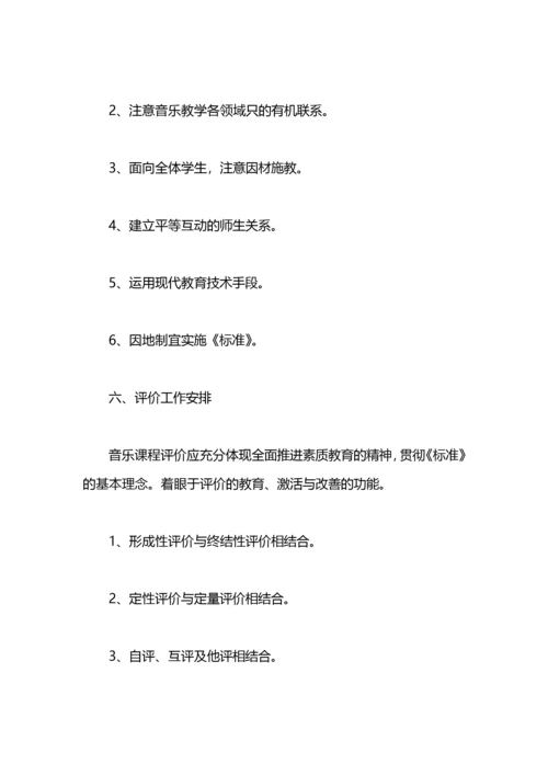 初中音乐老师个人工作计划.docx