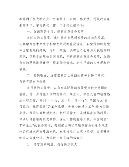 建筑业财务会计工作总结个人5篇建筑行业会计年终总结个人总结