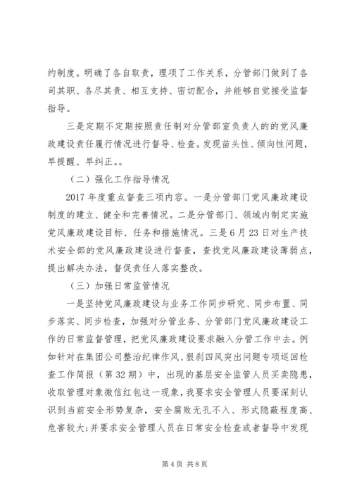 履行党风廉政建设“一岗双责”工作汇报2篇.docx