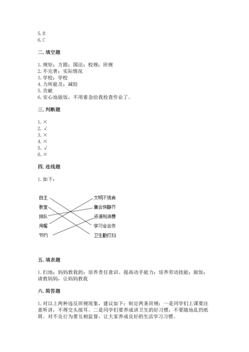 部编版小学四年级上册道德与法治期中测试卷（满分必刷）.docx