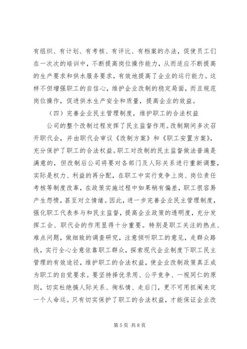 加强思想政治工作增强企业凝聚力.docx