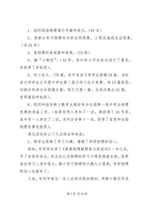 课外科技活动计划.docx