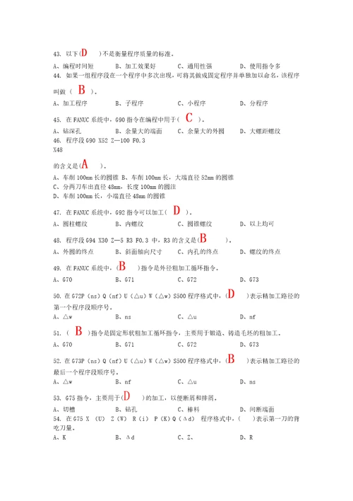数控车工高级理论知识试卷高级工考核