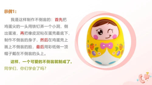 统编版二年级语文上册同步高效课堂系列口语交际《做手工》  教学课件