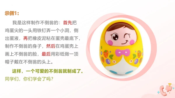 统编版二年级语文上册同步高效课堂系列口语交际《做手工》  教学课件