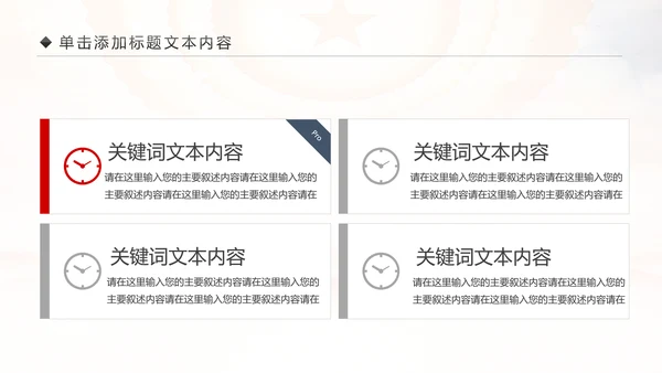 震撼八一国防军队部队建军节PPT模板