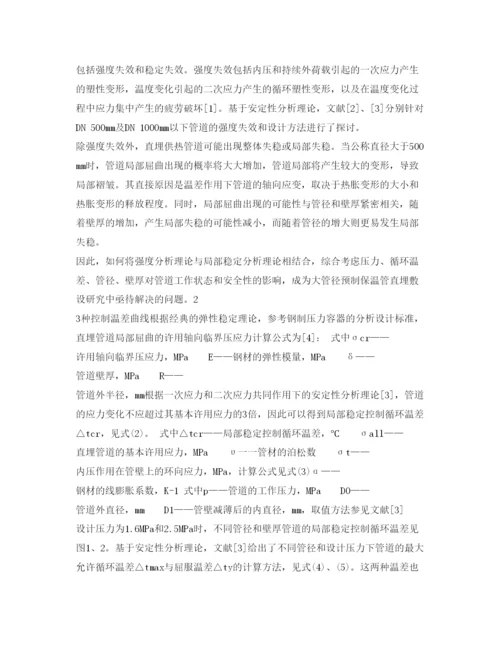 【精编】《安全管理论文》之大管径直埋供热管道的工作状态及安全性研究.docx