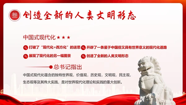 中国式现代化党的二十大精神研讨班开班式上讲话PPT