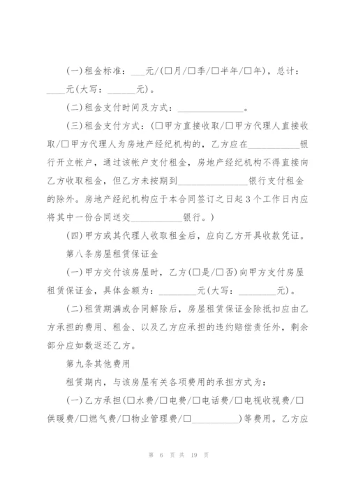 广州个人租房合同范本5篇.docx