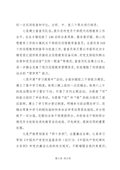 县委常委组织部长民主生活会发言 (4).docx