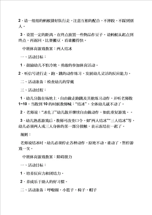 幼儿规则游戏教案简单