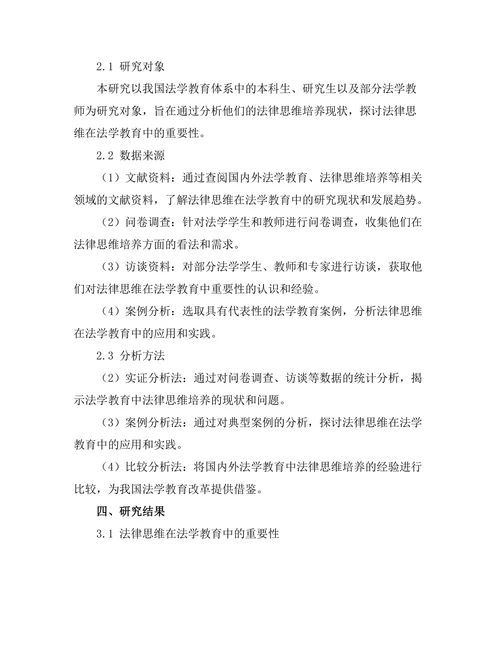 法律思维在法学教育中的重要性探讨