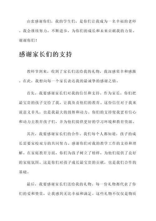 教师节老师收到礼物的感言