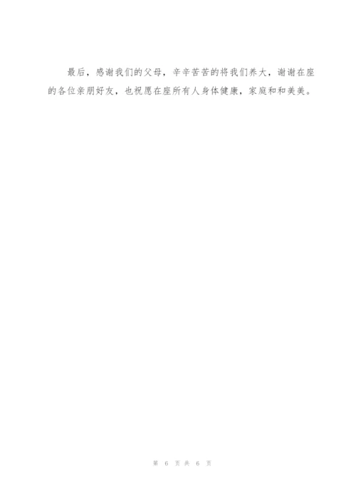 婚礼新娘致辞大方得体（集锦6篇）.docx