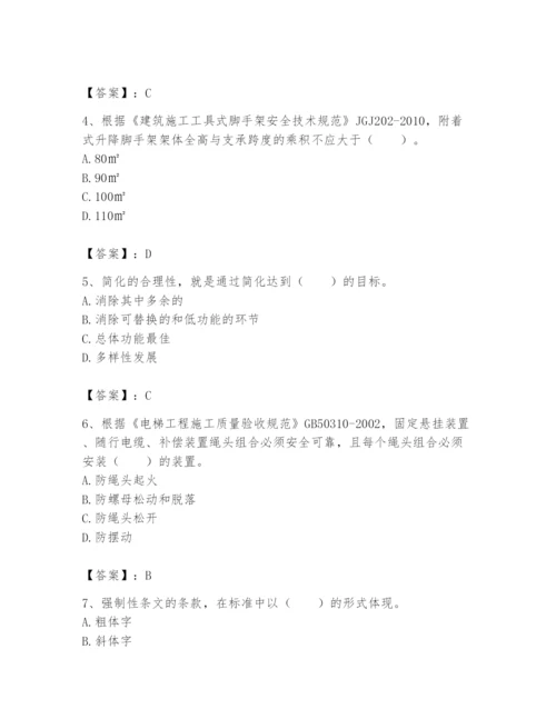 2024年标准员之专业管理实务题库【各地真题】.docx