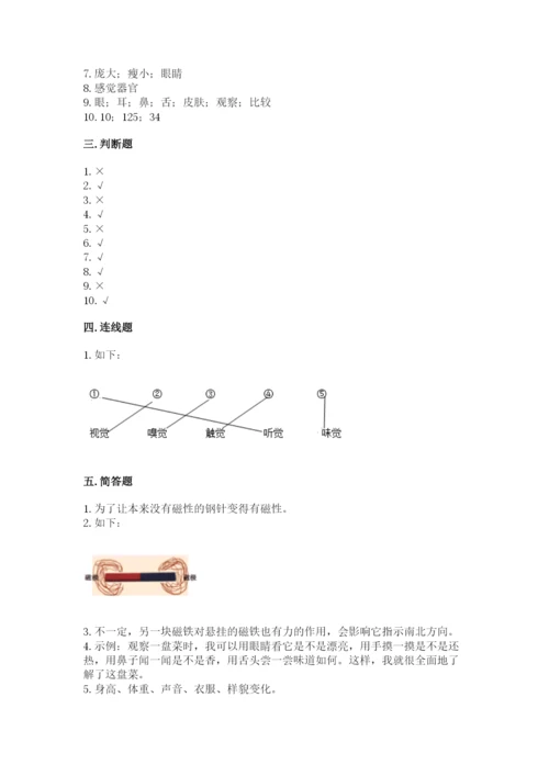 教科版小学科学二年级下册 期末测试卷含完整答案（考点梳理）.docx
