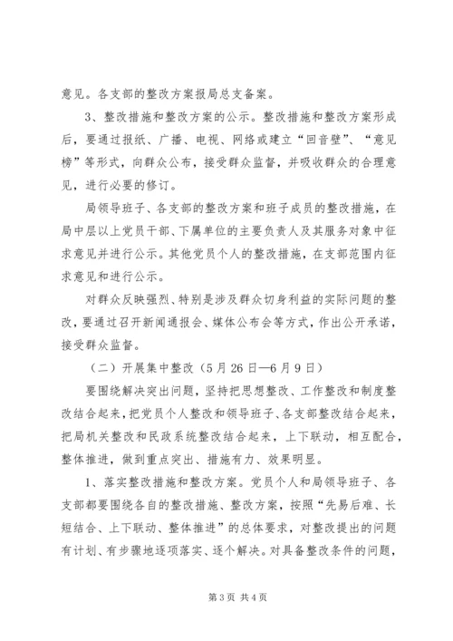 关于保先教育整改提高阶段的实施意见 (5).docx