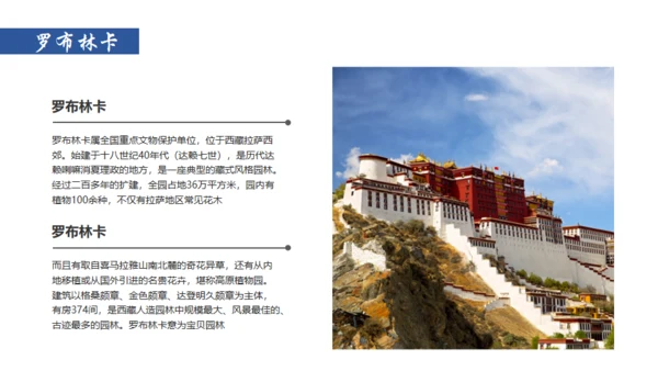 布达拉宫西藏文旅宣传旅游通用PPT模板