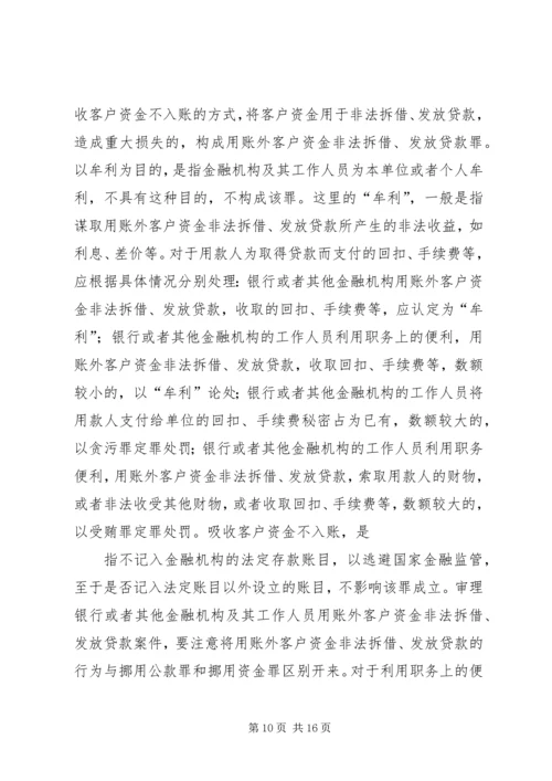 全国法院审理金融犯罪案件工作座谈会纪要 (2).docx