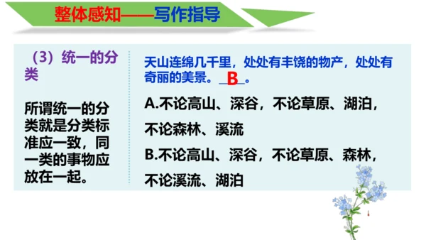 部编版八上语文第四单元写作 语言要连贯 同步课件