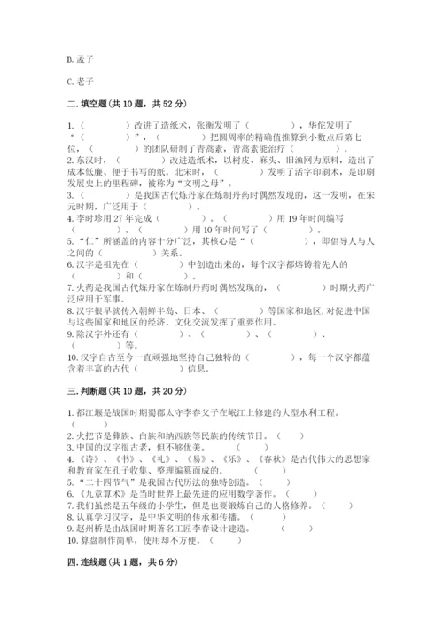 五年级上册道德与法治第四单元骄人祖先 灿烂文化测试卷及参考答案【实用】.docx