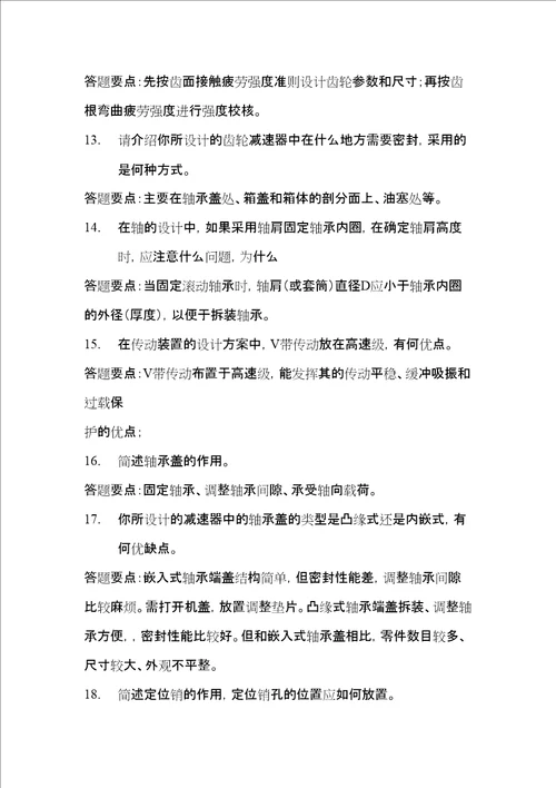 减速器设计答辩题目及其部分答案