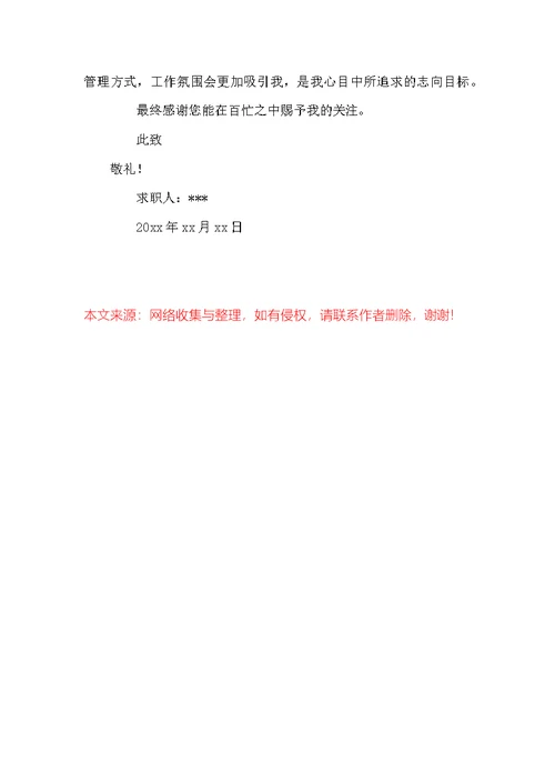 精选银行求职信范文七篇