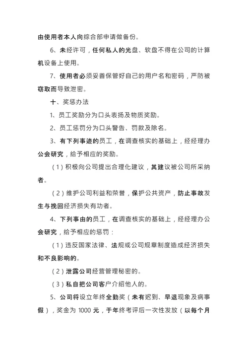 公司规章制度范本 (2)