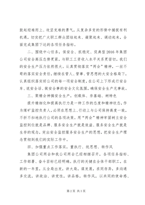 学习晋煤集团两会及集团机关早调会精神体会 (3).docx