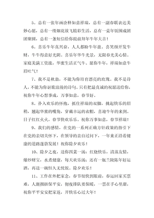 精选很暖心的春节祝福语锦集五篇