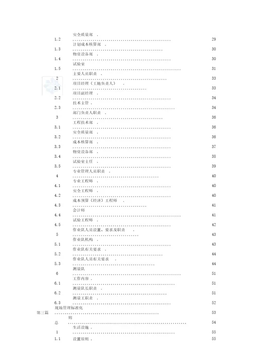 标准化工地管理手册2017