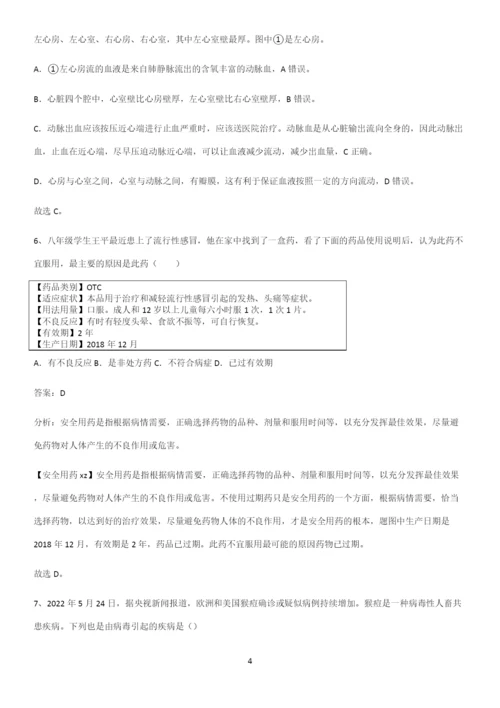 人教版2023初中生物八年级下册第八单元健康地生活重点归纳笔记.docx