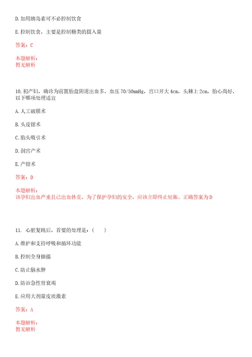 2022年09月河南长垣县医院管理中心所属医院招聘卫生专业技术人员笔试一上岸参考题库答案详解