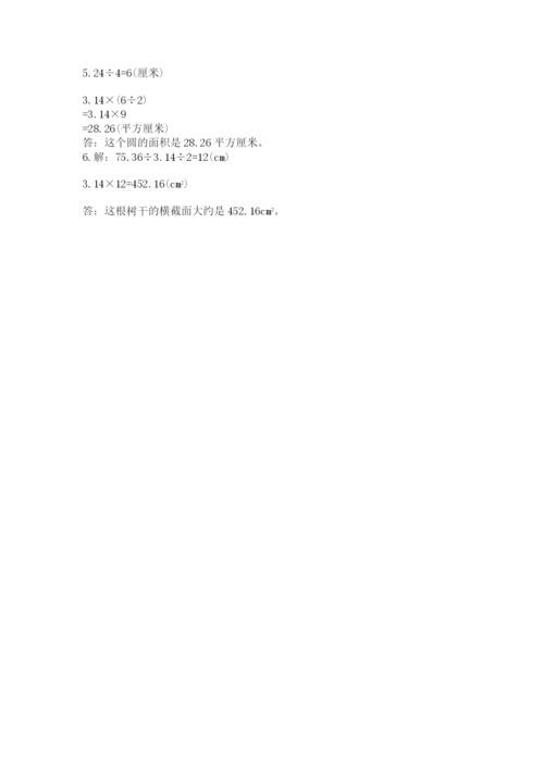 小学六年级数学上册期末卷附参考答案【完整版】.docx