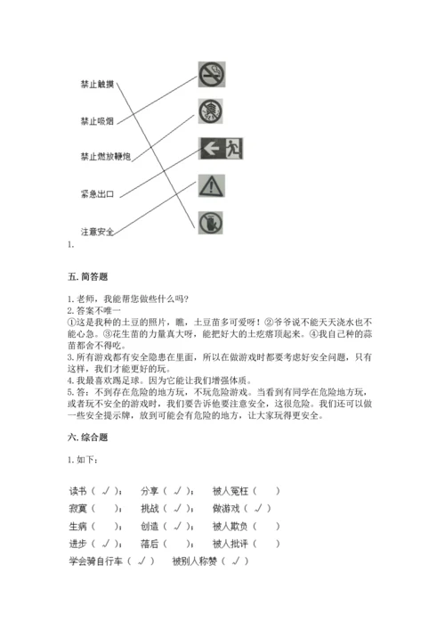 新部编版二年级下册道德与法治期中测试卷含答案（预热题）.docx