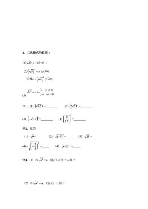 2023年二次根式知识点及典型例题练习.docx