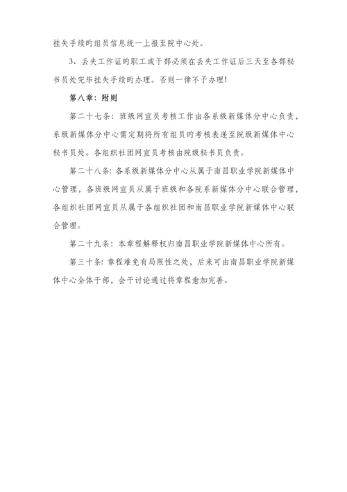 学生会新媒体中心章程.docx