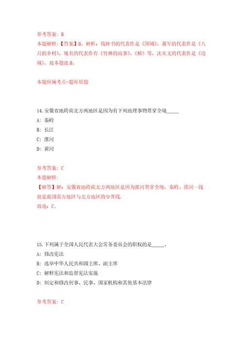 2021年12月甘肃省岷县2021年补充招考2名专职化村党组织书记空缺岗位人员模拟卷 3