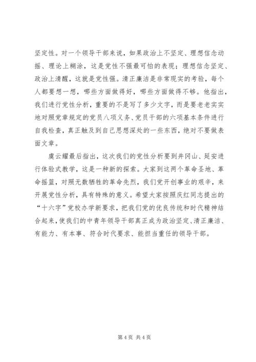党性分析是党员终生的必修课.docx
