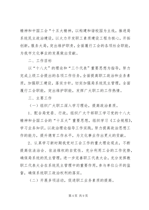 文化局工会工作计划范文3篇.docx